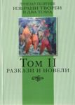 Разкази и новели.Том 2