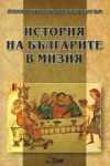 История на българите в Мизия