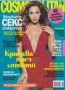 Виж оферти за Сп. Cosmopolitan - юни/2009 - Санома Блясък България