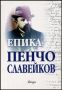 Виж оферти за Том I - Епика