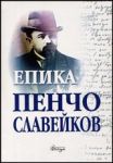Том I - Епика