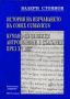 Виж оферти за Buigaro-Turcica 3-4 • История на изучаването на Codex Cumanicus • Неславянски, кумано-печенежки ...