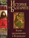 История на българите том2: Късно средновековие и Възраждане