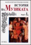 История на музиката, Част 1.