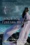 Виж оферти за Любов под гибелна звезда - Intense