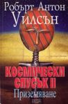 Космически спусък II: Приземяване