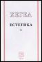 Виж оферти за Естетика I