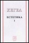 Естетика I
