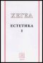 Виж оферти за Естетика II
