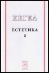 Естетика II