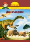Знайко: Динозаврите - Пан