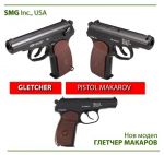 Въздушен пистолет Gletcher PM Макаров 4.5mm