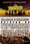 Възход и падение • История на Германия 1914-1945