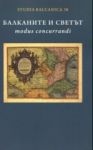 Studia Balkanica 30 • Балканите и светът - Modus Concurrandi