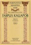 Избрани съчинения – том 2