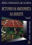 Виж оферти за Том I - История на Империята на инките