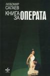 Книга за операта