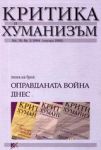 Критика и хуманизъм, 2004/ книжка 18, брой 2