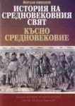 История на Средновековния свят. Късно средновековие