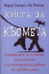 Книга за късмета