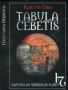 Виж оферти за Tabula Cebetis • Картина на човешкия живот