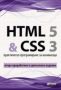 Виж оферти за HTML 5 & CSS 3 - Практическо програмиране за начинаещи - Второ преработено и допълнено издание