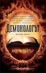 Демонологът - Бард