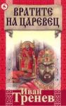 Наследниците на Иван Асен II
