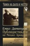 Човек на дълга и честта: Публицистиката на Михаил Арнаудов