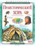 Илюстрована историческа енциклопедия на света: Праисторическите хора