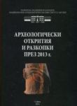 Археологически открития и разкопки през 2013 + CD