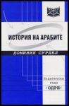 История на арабите