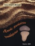 Моите житейски умотворения - Черноморски фар