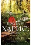 Котка, шапка и въже - Прозорец