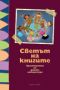 Виж оферти за Светът на книгите/nХристоматия по образователно направление Худoжествена информация и литератур...