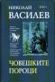 Виж оферти за Том 5 – Човешките пороци