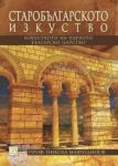 Старобългарското изкуство. Изкуството на Първото българско царство