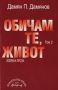 Виж оферти за Том 2 - Обичам те, живот