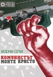 Комунистът Монте Кристо - Ерго