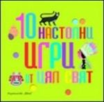 10 настолни игри от цял свят - Фют