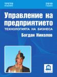 Управление на предприятието - Бреиттс