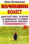 Виж оферти за Жлъчнокаменна болест - Хомо Футурус