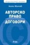 Виж оферти за Авторско право. Договори - Сиела