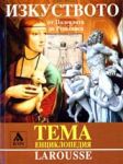 Larousse - Енциклопедия Тема: Изкуството от Палеолита до Ренесанса