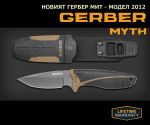 Нож Gerber Myth Fixed Blade Pro