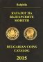 Виж оферти за Каталог на българските монети 2015