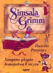 Simsala Grimm 3 - Прес