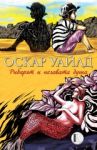 Рибарят и неговата душа - Изида