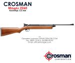 Въздушна пушкa Crosman mod. 2260 5.5 мм
