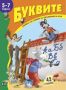 Виж оферти за Книжка със стикери: Буквите - Пан